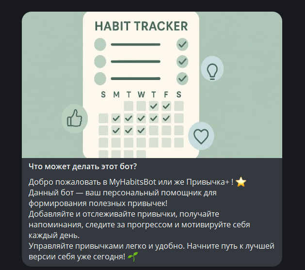 Учебный Бот