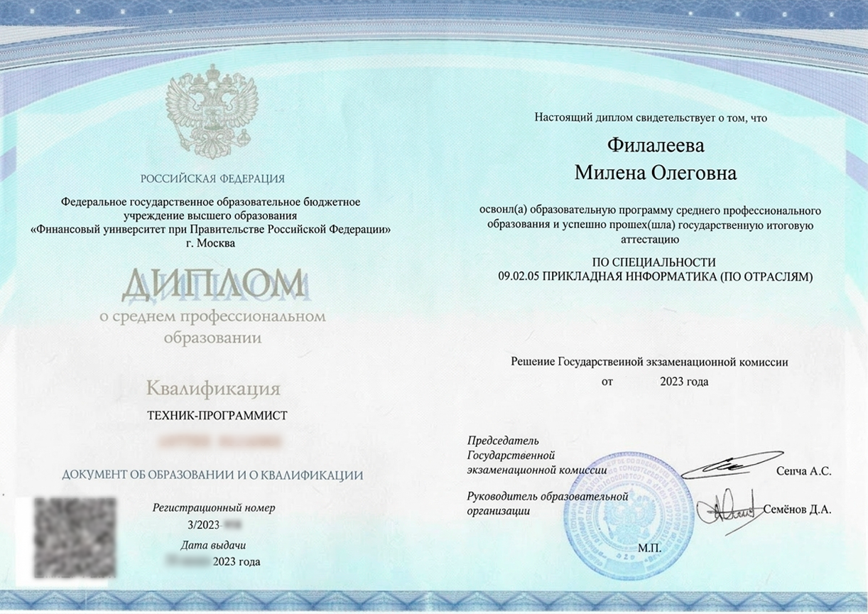 Диплом СПО