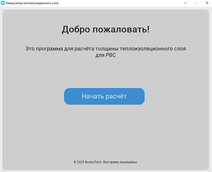 Интерфейс приложения 1