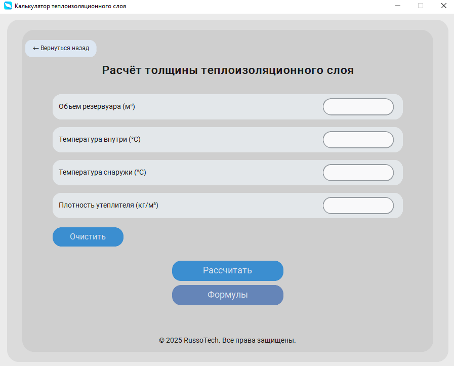 Интерфейс приложения 2