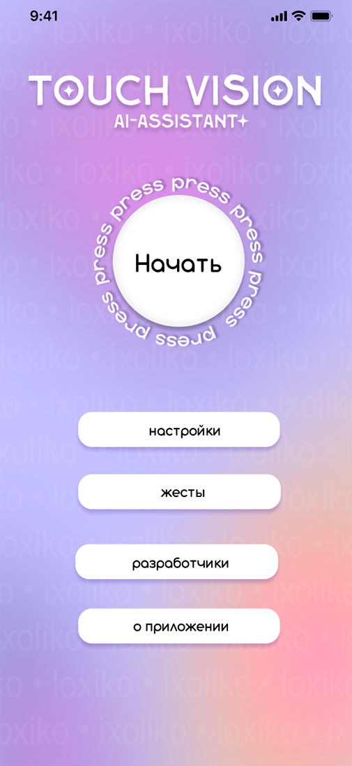 Дизайн приложения 2