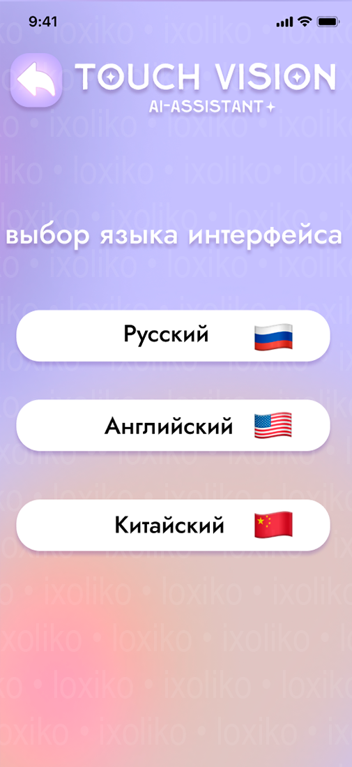 Дизайн приложения 3